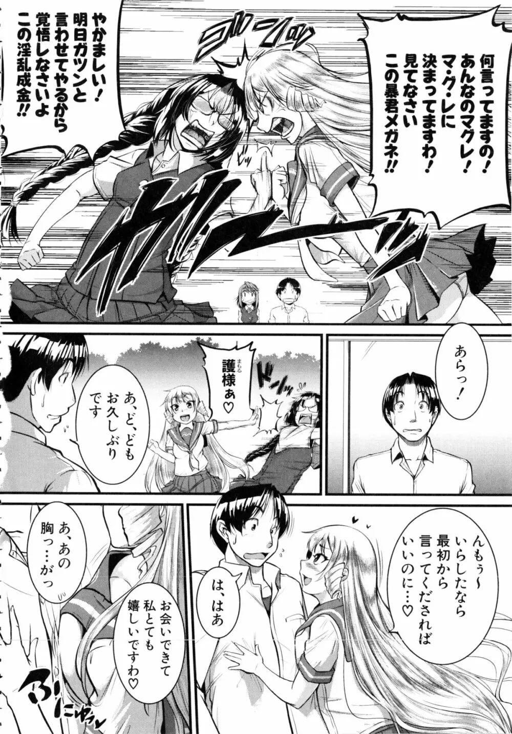 [とんのすけ] ぼくらの(恥)調教台本 + 描き下ろし4Pリーフレット Page.149