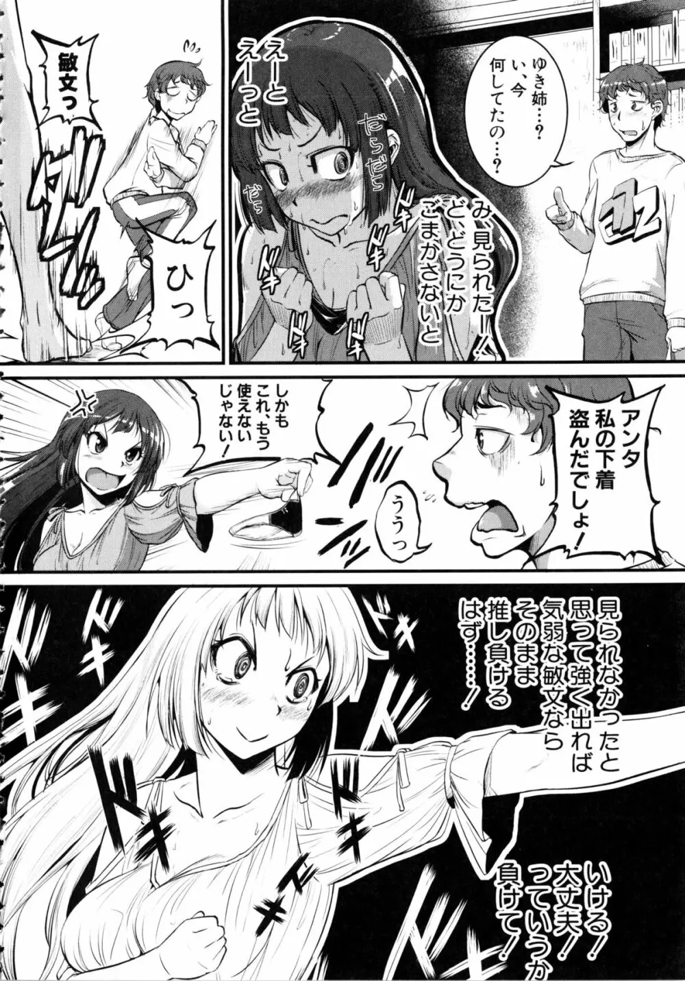 [とんのすけ] ぼくらの(恥)調教台本 + 描き下ろし4Pリーフレット Page.15