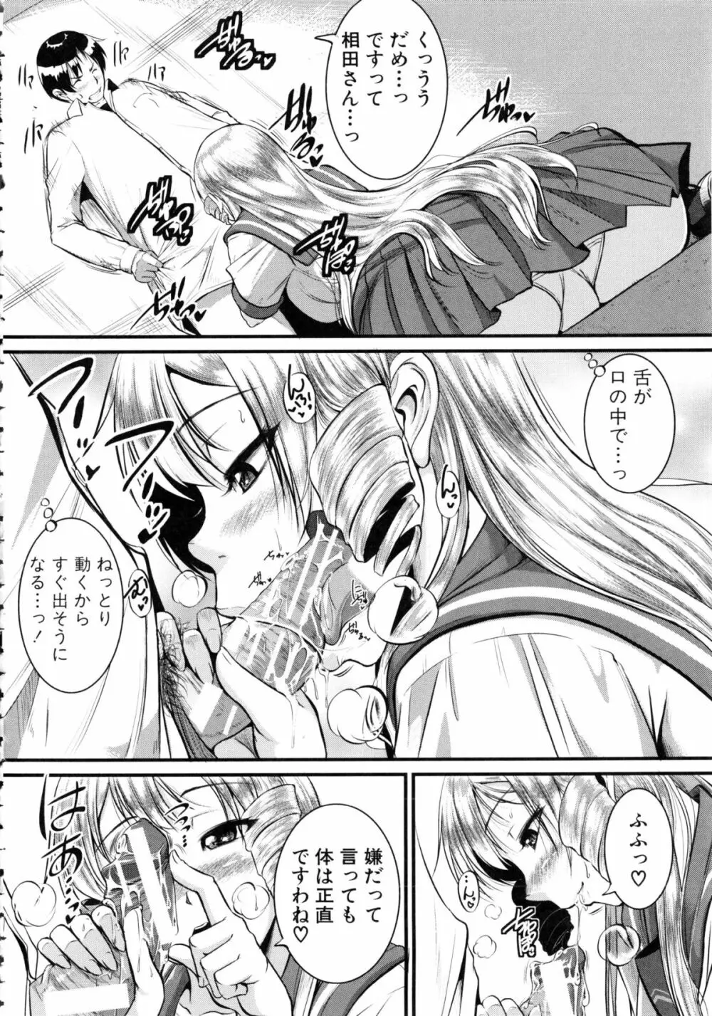 [とんのすけ] ぼくらの(恥)調教台本 + 描き下ろし4Pリーフレット Page.155