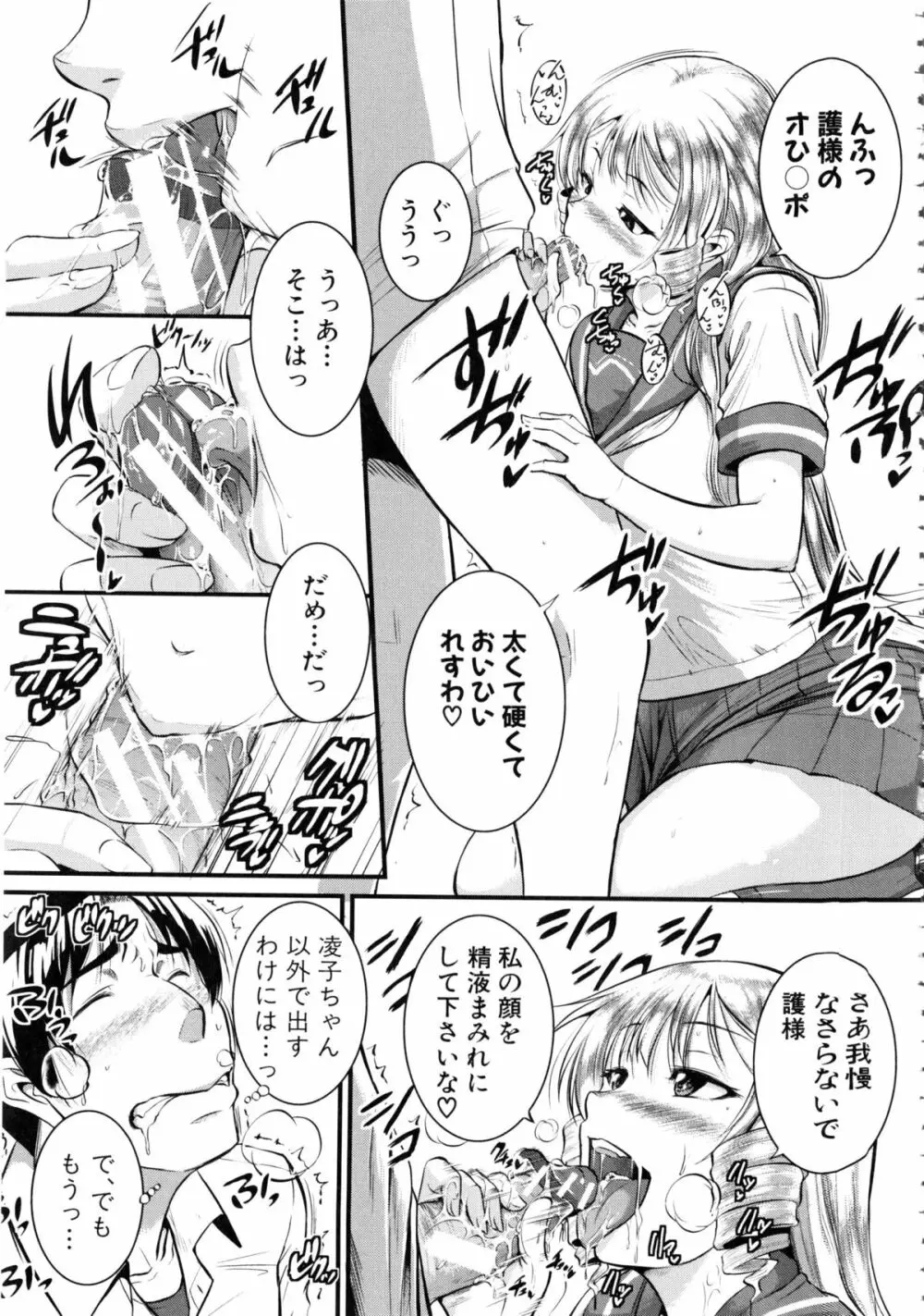 [とんのすけ] ぼくらの(恥)調教台本 + 描き下ろし4Pリーフレット Page.156