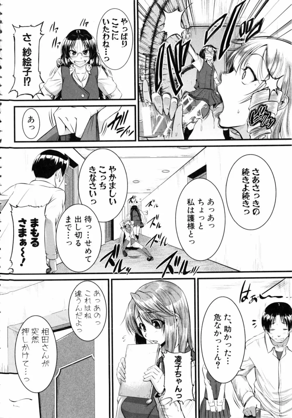 [とんのすけ] ぼくらの(恥)調教台本 + 描き下ろし4Pリーフレット Page.157