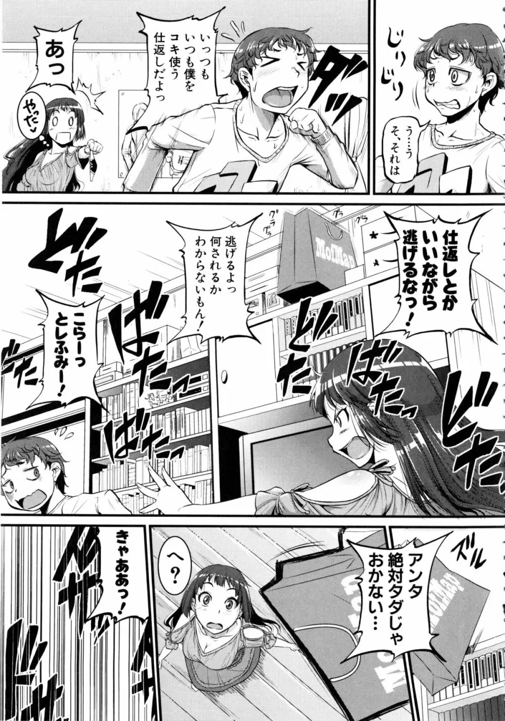 [とんのすけ] ぼくらの(恥)調教台本 + 描き下ろし4Pリーフレット Page.16