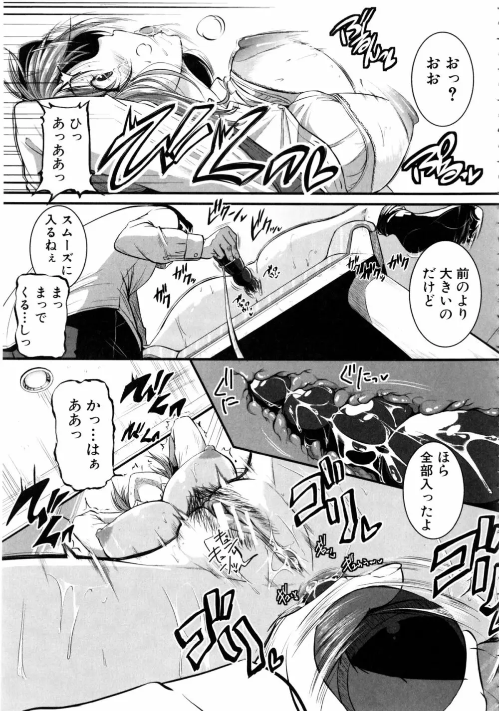 [とんのすけ] ぼくらの(恥)調教台本 + 描き下ろし4Pリーフレット Page.162