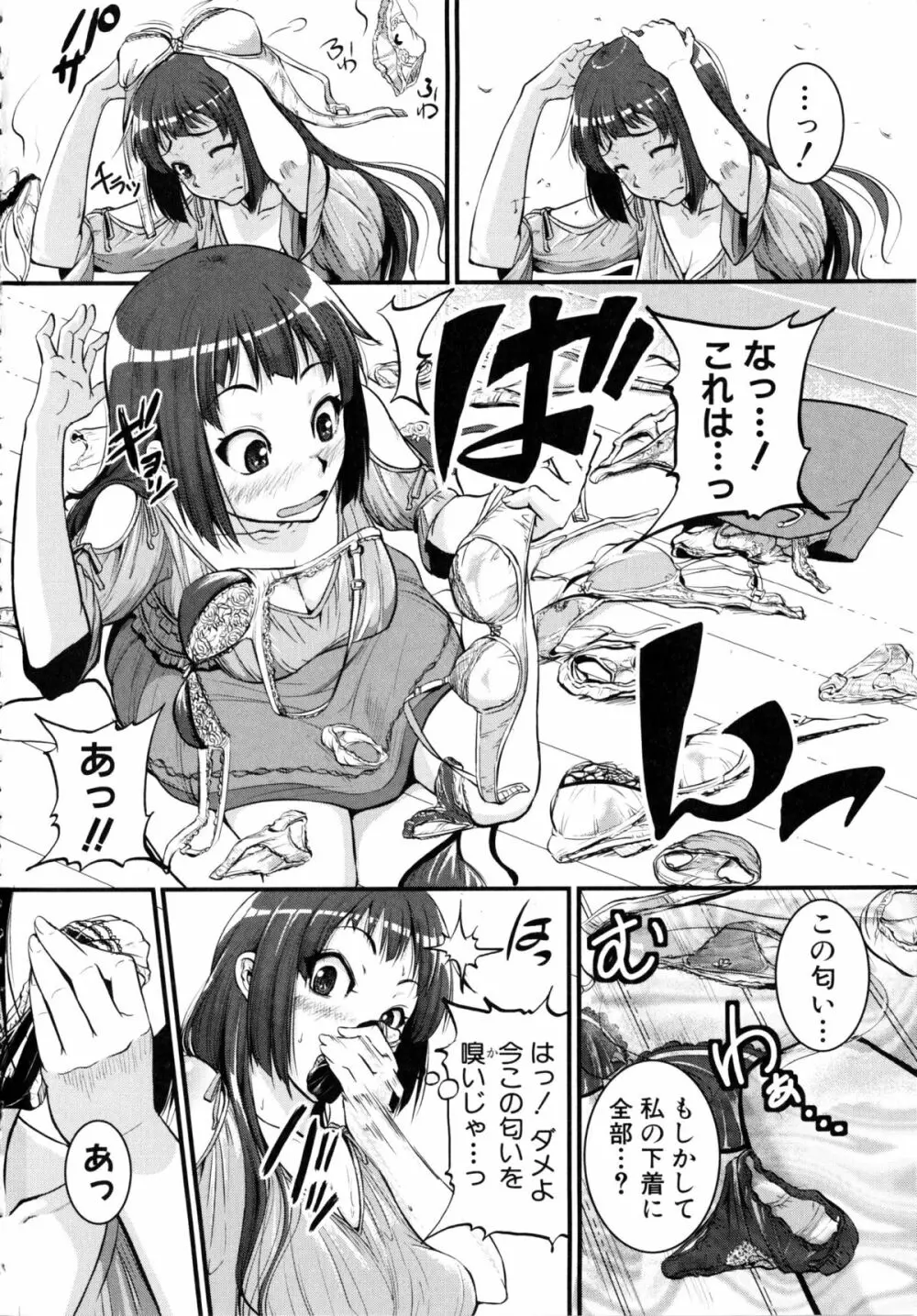 [とんのすけ] ぼくらの(恥)調教台本 + 描き下ろし4Pリーフレット Page.17