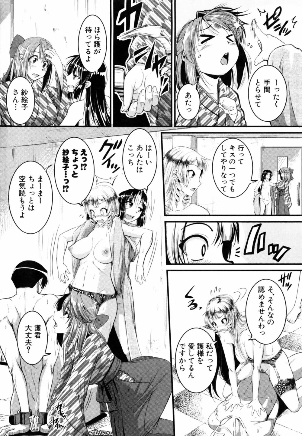 [とんのすけ] ぼくらの(恥)調教台本 + 描き下ろし4Pリーフレット Page.185