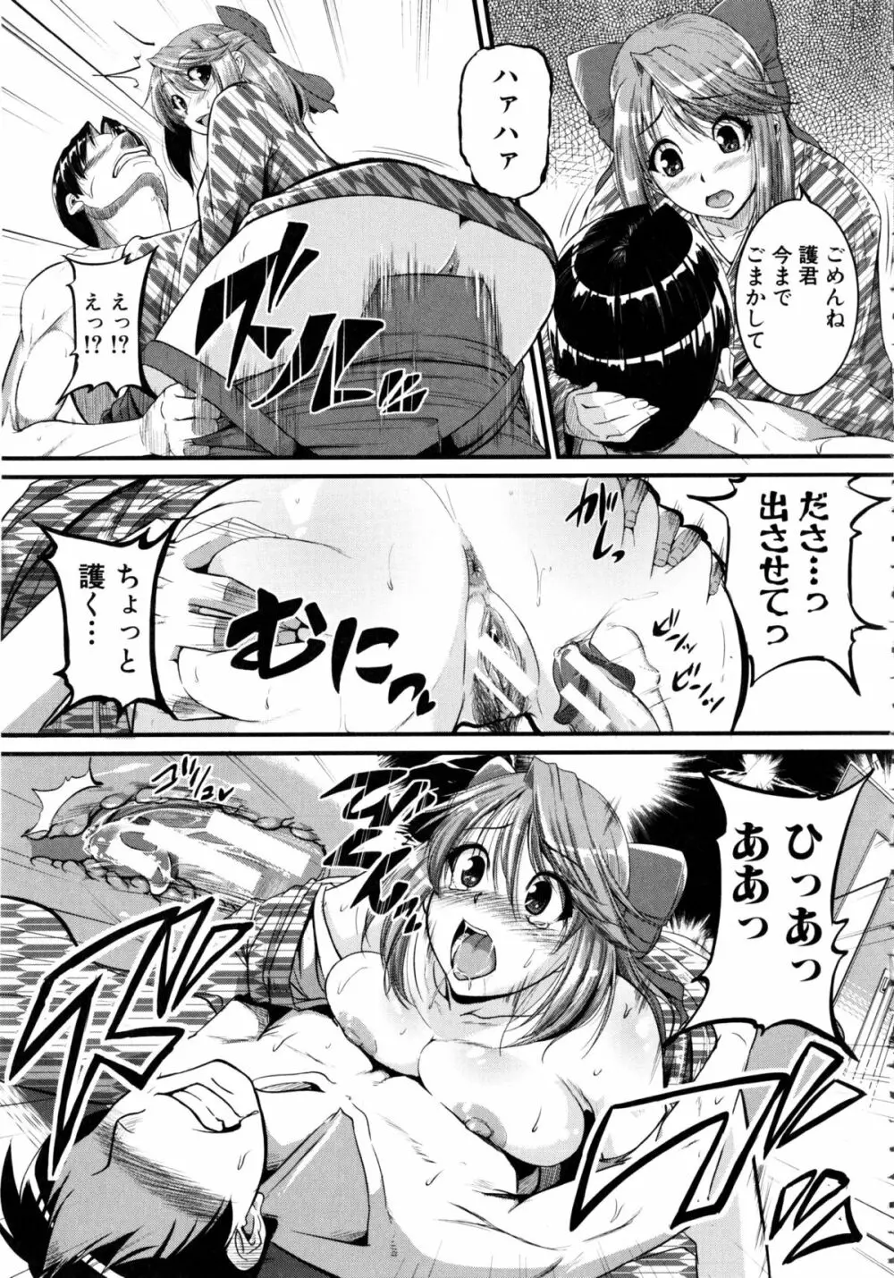 [とんのすけ] ぼくらの(恥)調教台本 + 描き下ろし4Pリーフレット Page.186