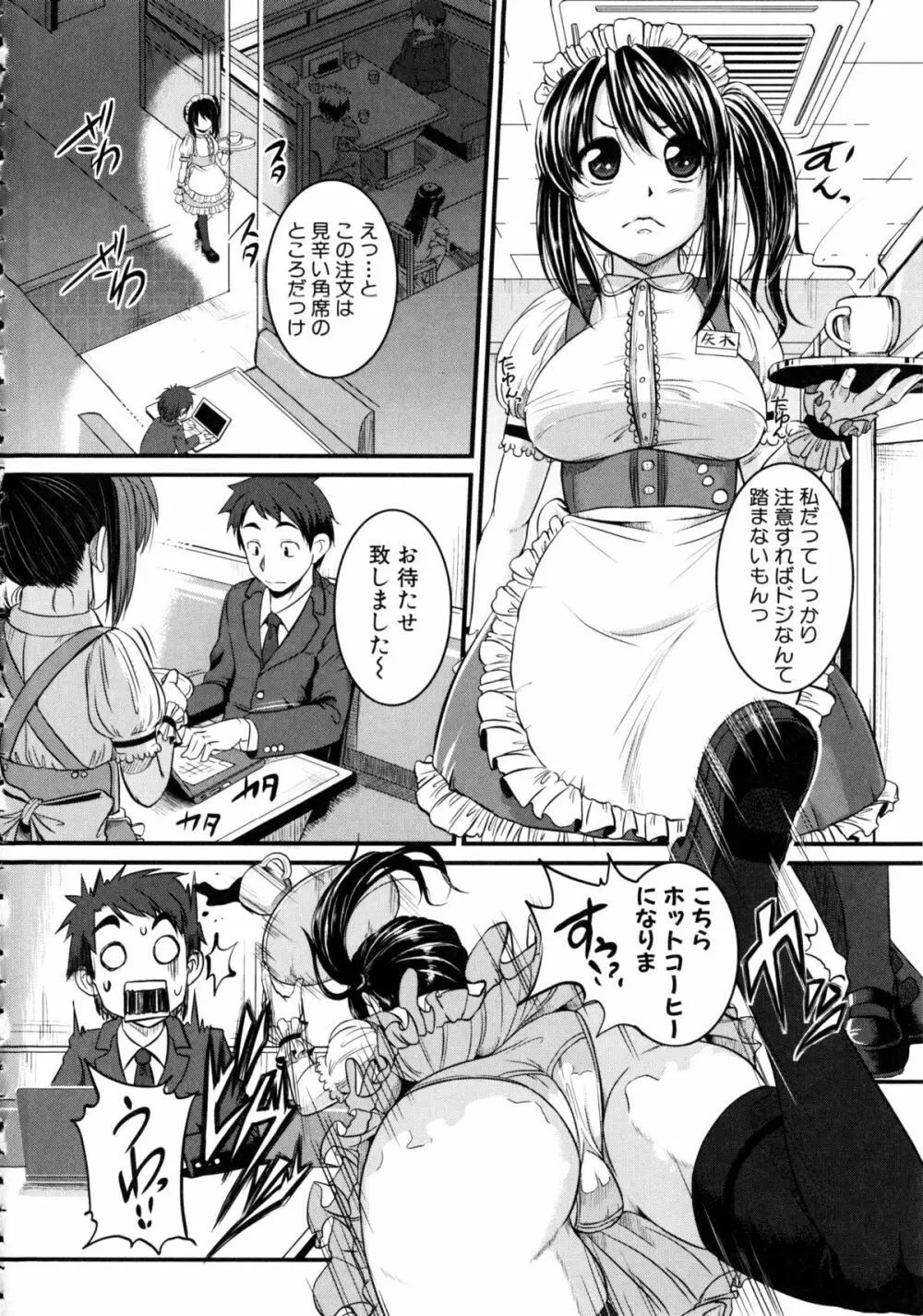 [とんのすけ] ぼくらの(恥)調教台本 + 描き下ろし4Pリーフレット Page.205