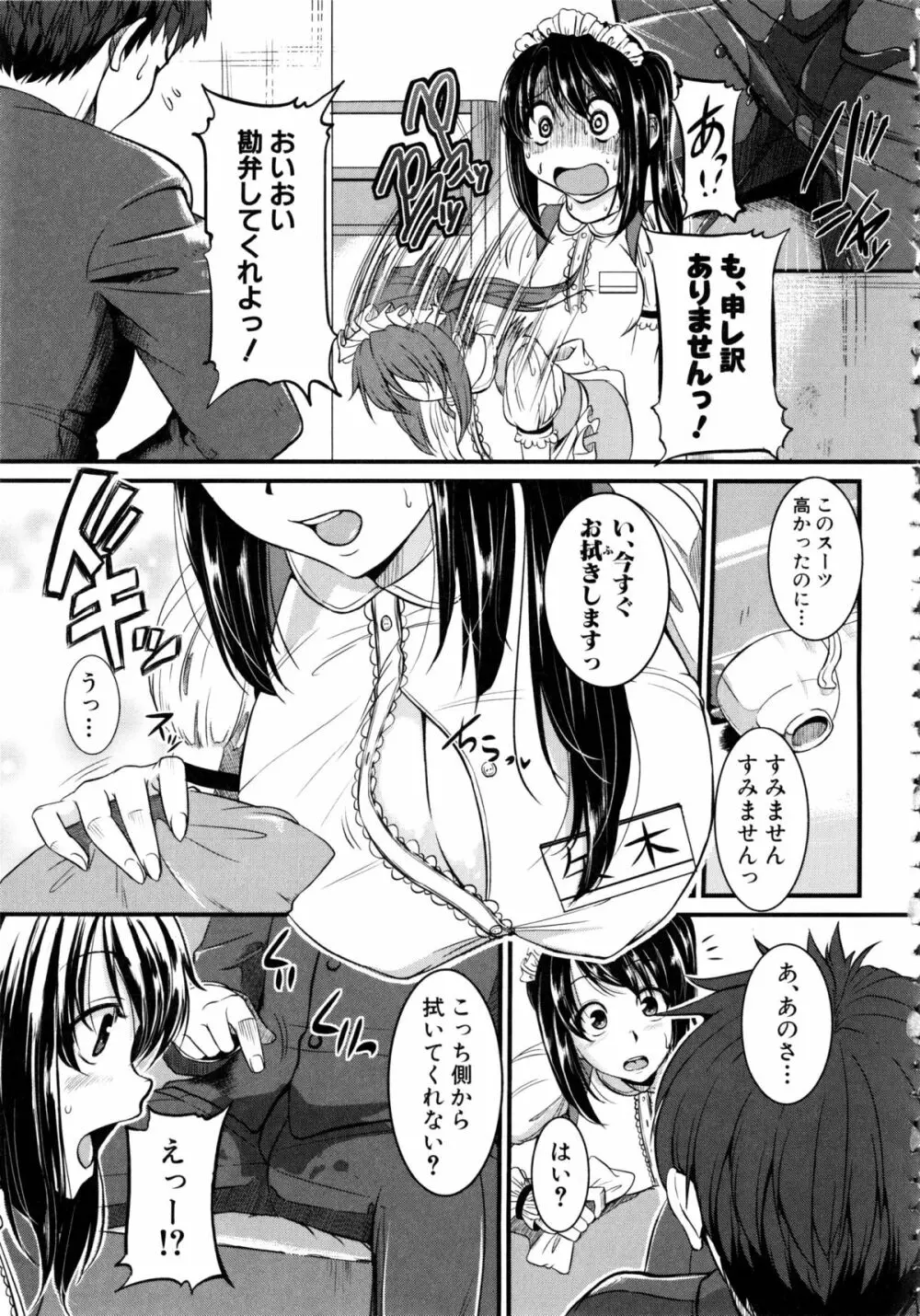 [とんのすけ] ぼくらの(恥)調教台本 + 描き下ろし4Pリーフレット Page.206