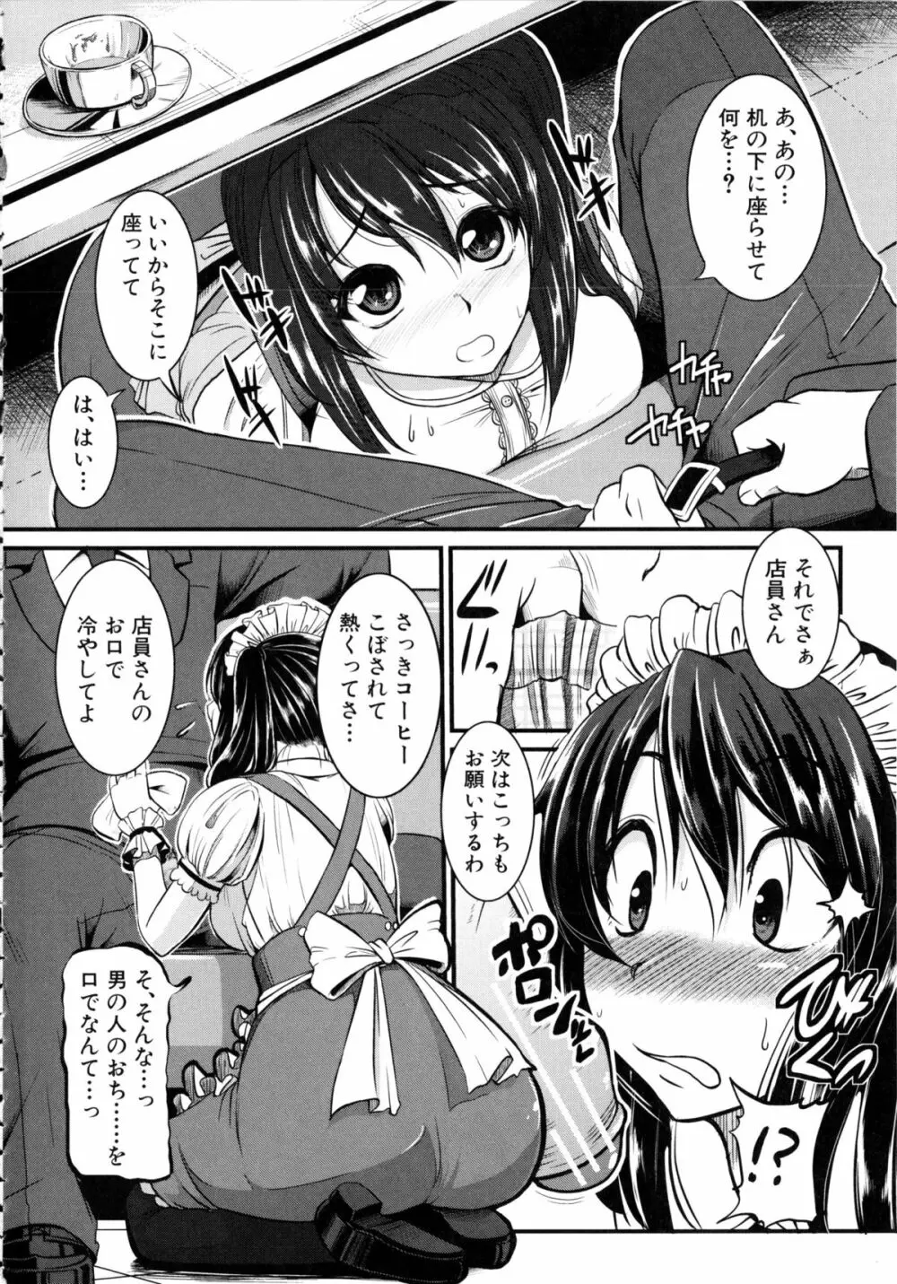 [とんのすけ] ぼくらの(恥)調教台本 + 描き下ろし4Pリーフレット Page.207