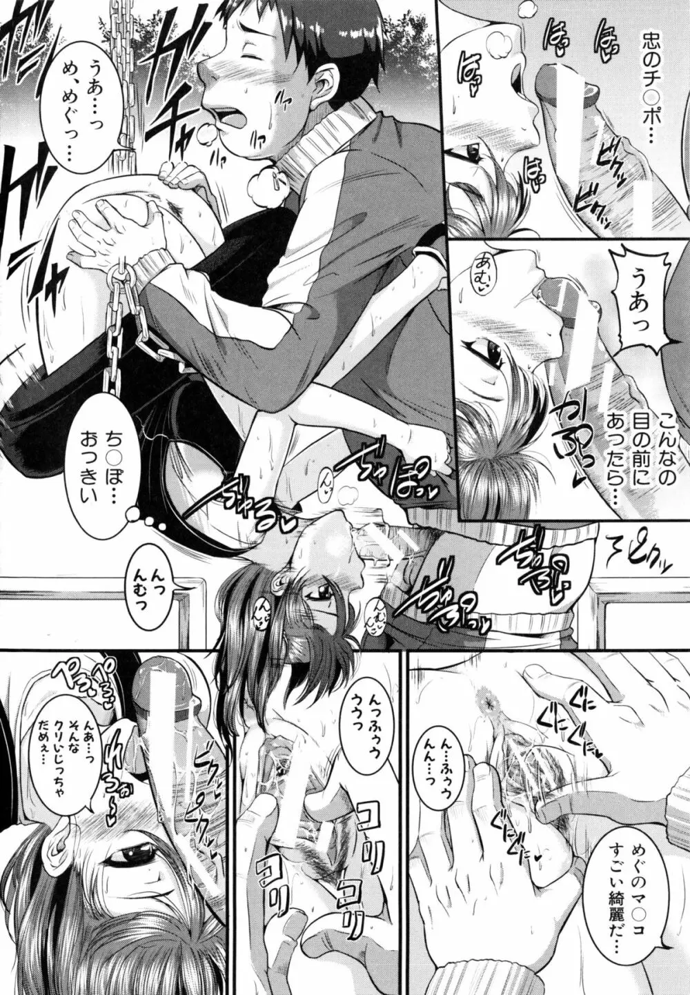 [とんのすけ] ぼくらの(恥)調教台本 + 描き下ろし4Pリーフレット Page.39