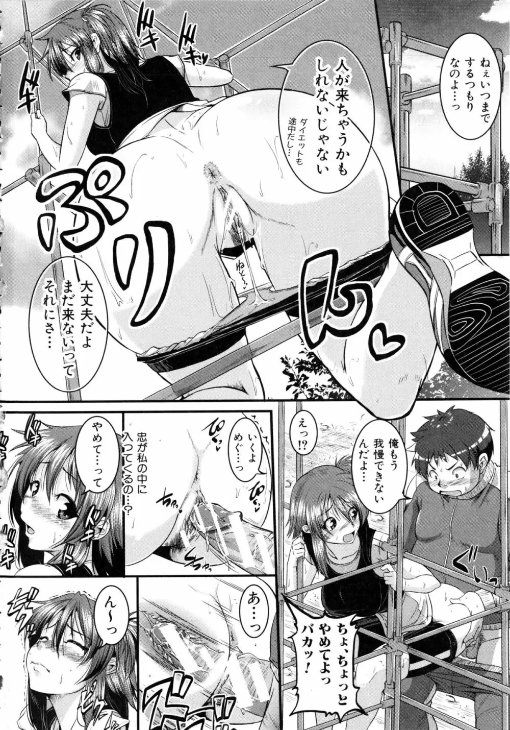 [とんのすけ] ぼくらの(恥)調教台本 + 描き下ろし4Pリーフレット Page.43