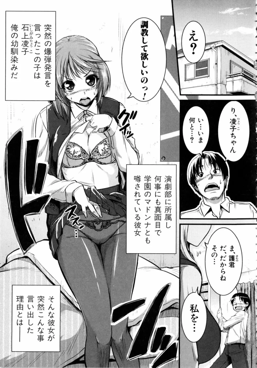 [とんのすけ] ぼくらの(恥)調教台本 + 描き下ろし4Pリーフレット Page.80