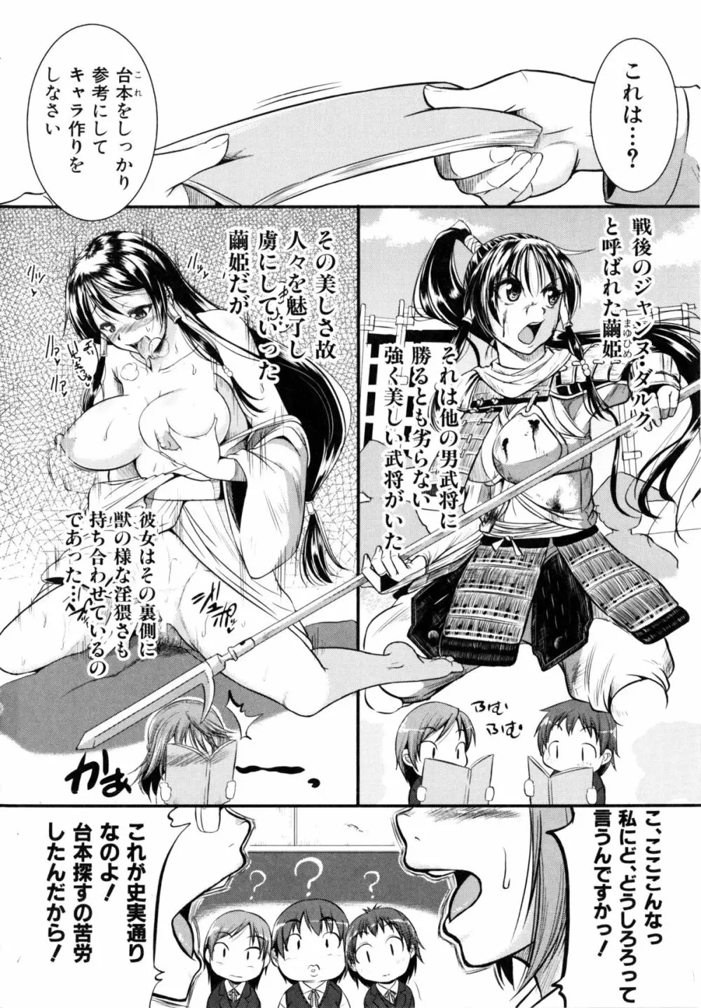 [とんのすけ] ぼくらの(恥)調教台本 + 描き下ろし4Pリーフレット Page.85