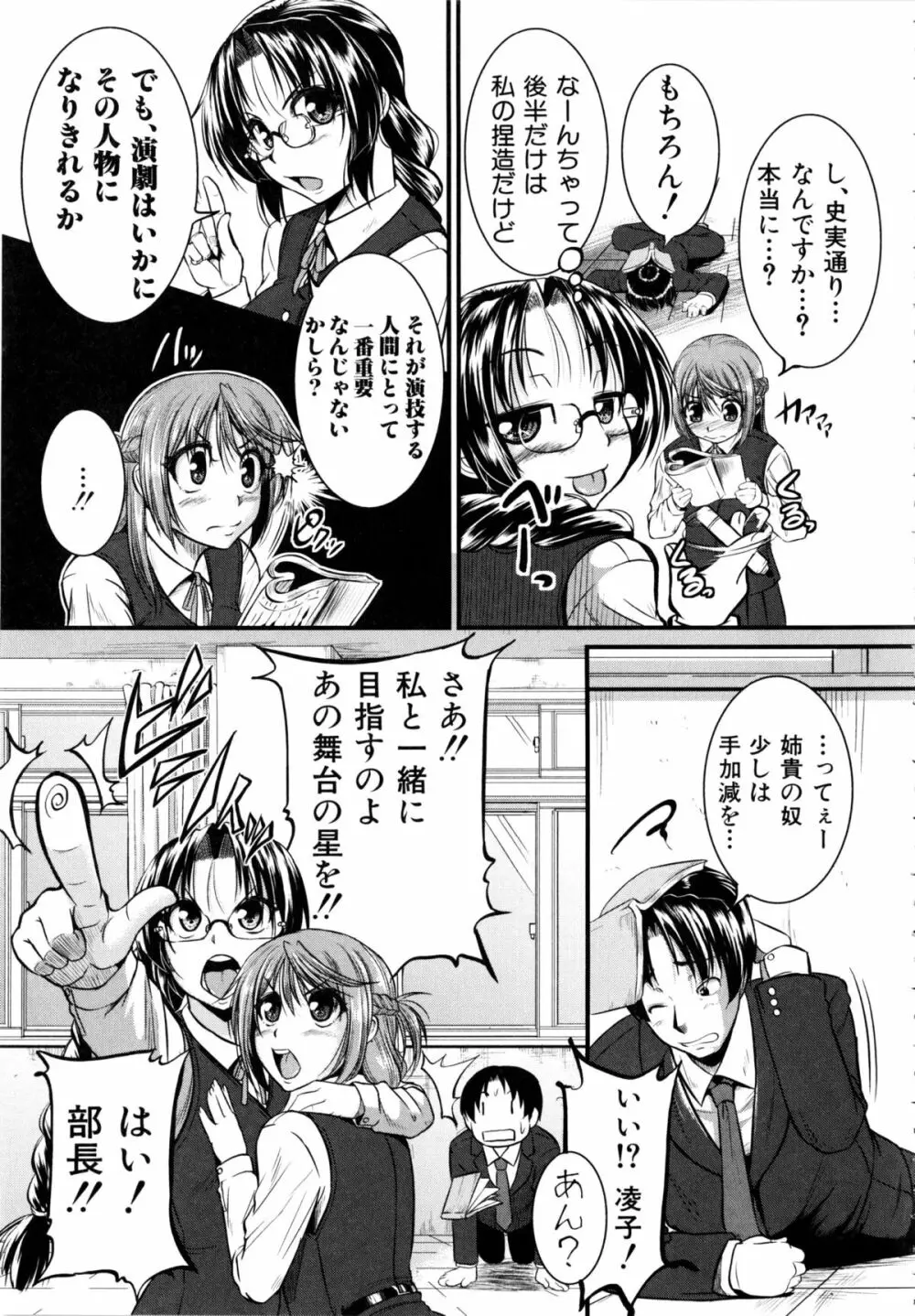 [とんのすけ] ぼくらの(恥)調教台本 + 描き下ろし4Pリーフレット Page.86