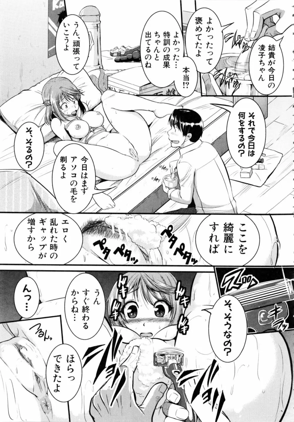 [とんのすけ] ぼくらの(恥)調教台本 + 描き下ろし4Pリーフレット Page.94