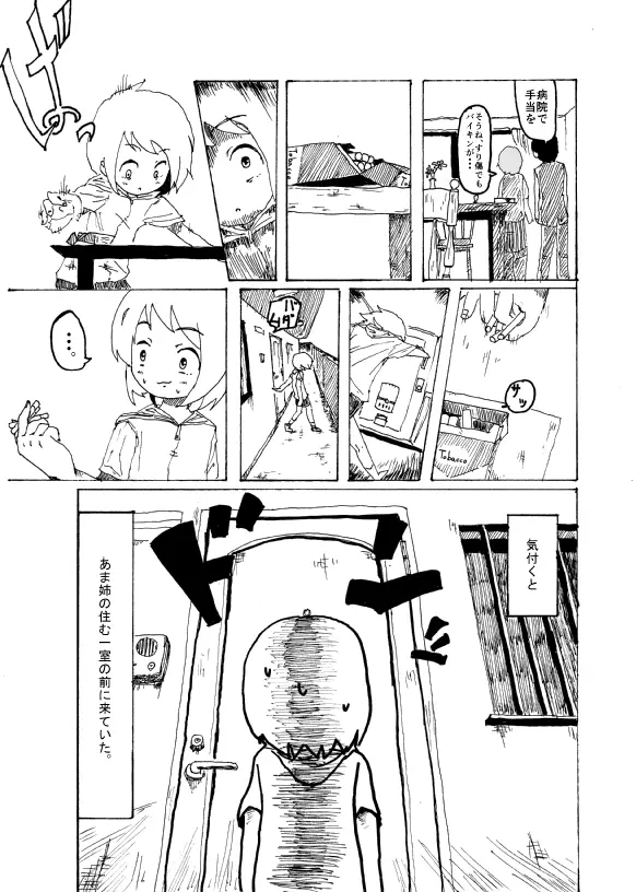 僕はお姉さんがほしい　一話 Page.10