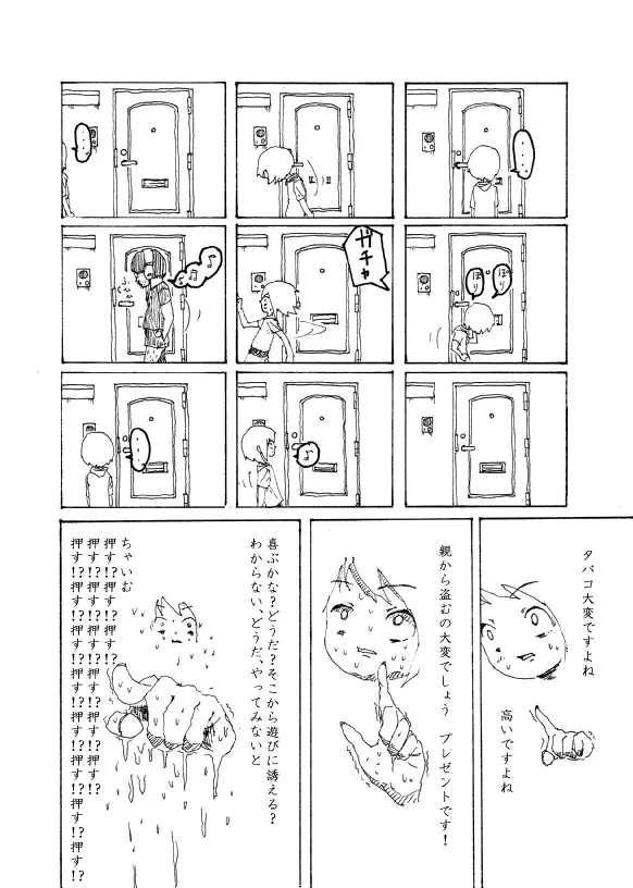 僕はお姉さんがほしい　一話 Page.11