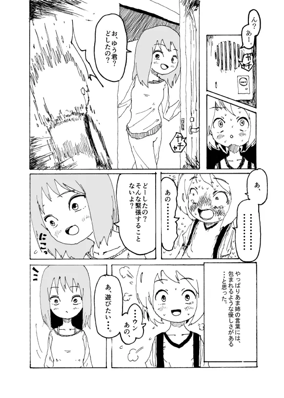 僕はお姉さんがほしい　一話 Page.15