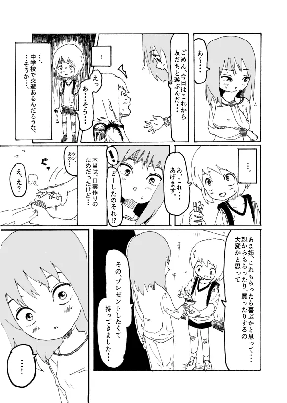 僕はお姉さんがほしい　一話 Page.16