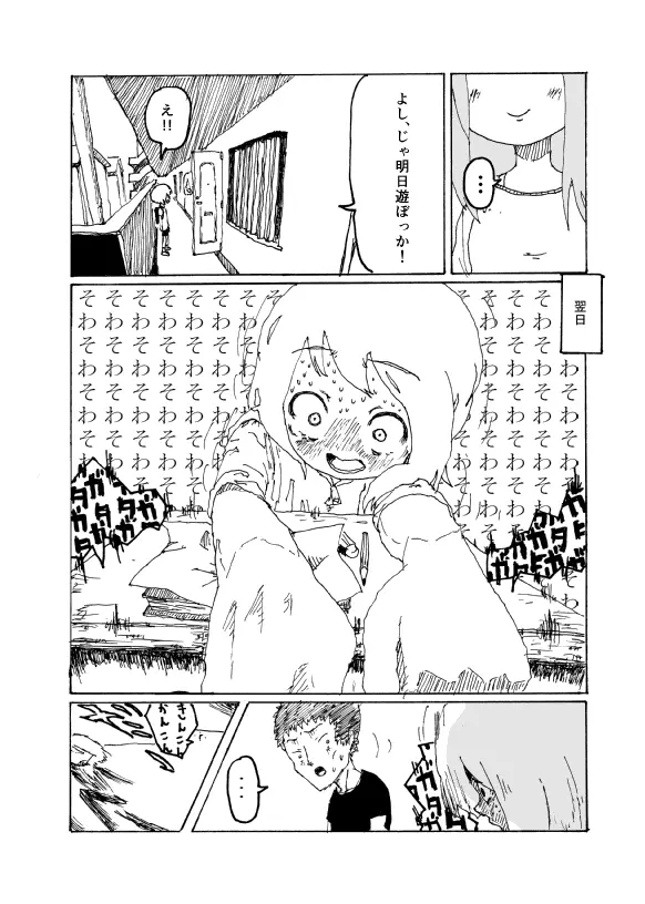 僕はお姉さんがほしい　一話 Page.17