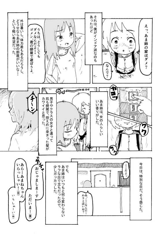 僕はお姉さんがほしい　一話 Page.18