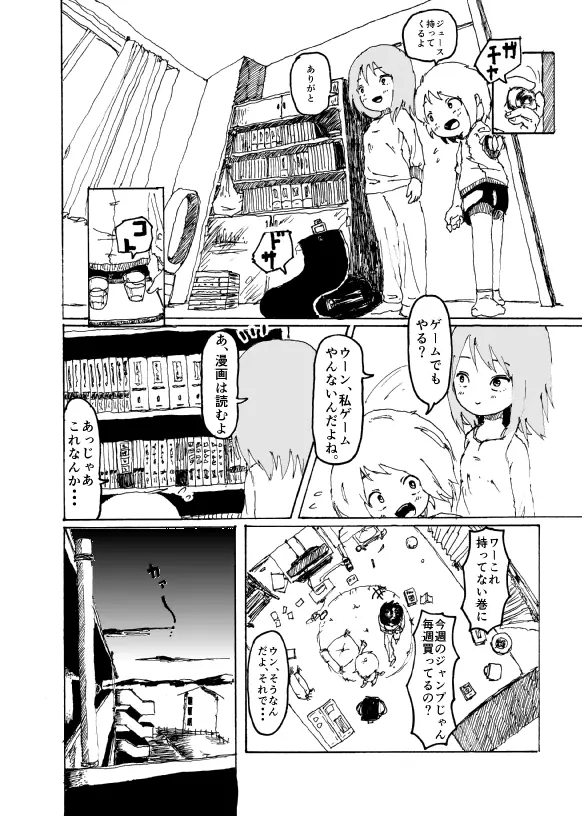 僕はお姉さんがほしい　一話 Page.19