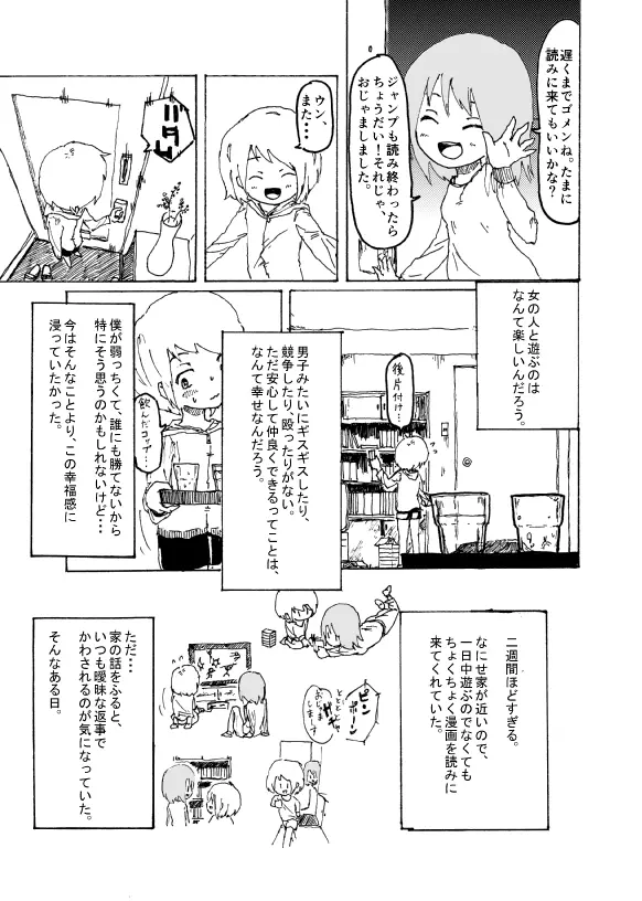 僕はお姉さんがほしい　一話 Page.20