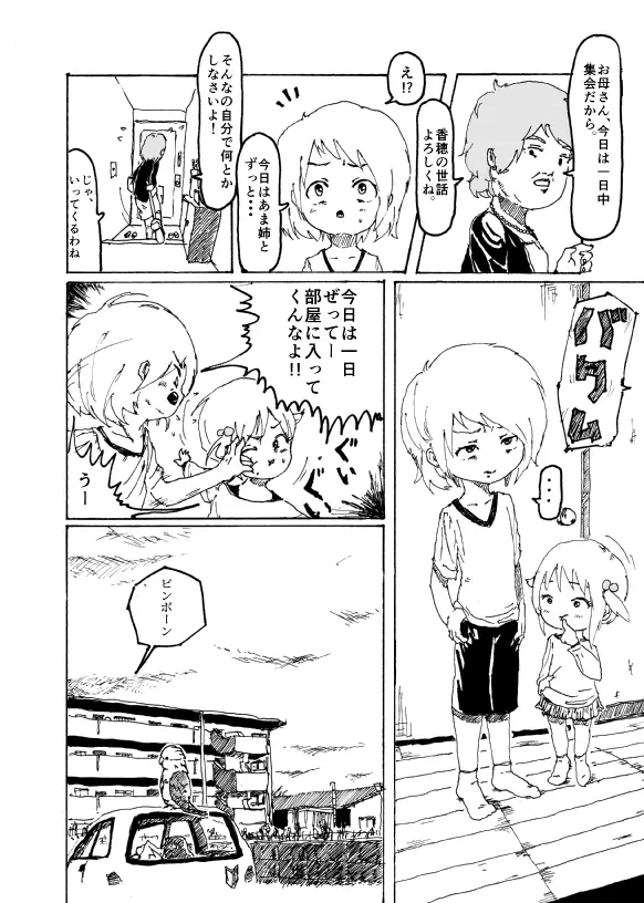 僕はお姉さんがほしい　一話 Page.21