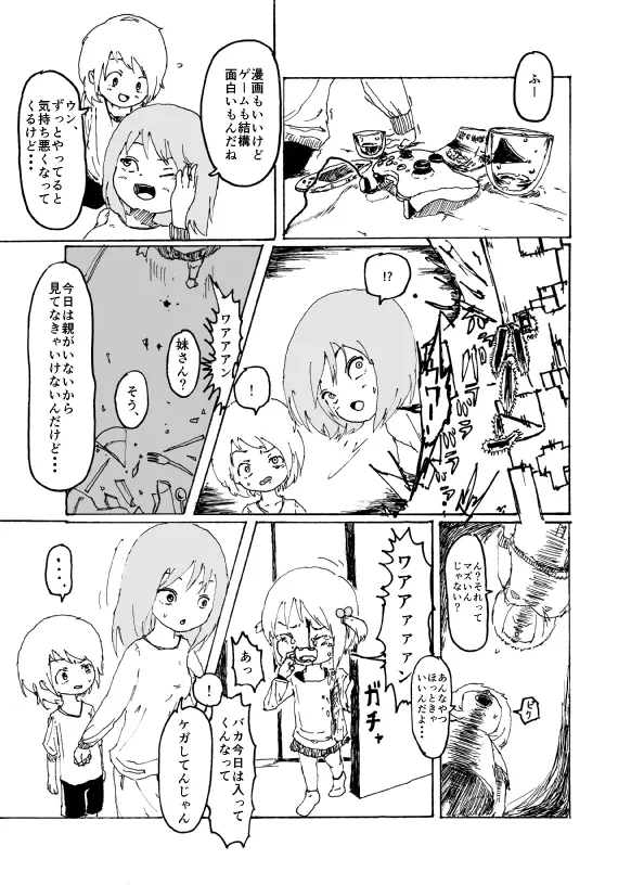 僕はお姉さんがほしい　一話 Page.22