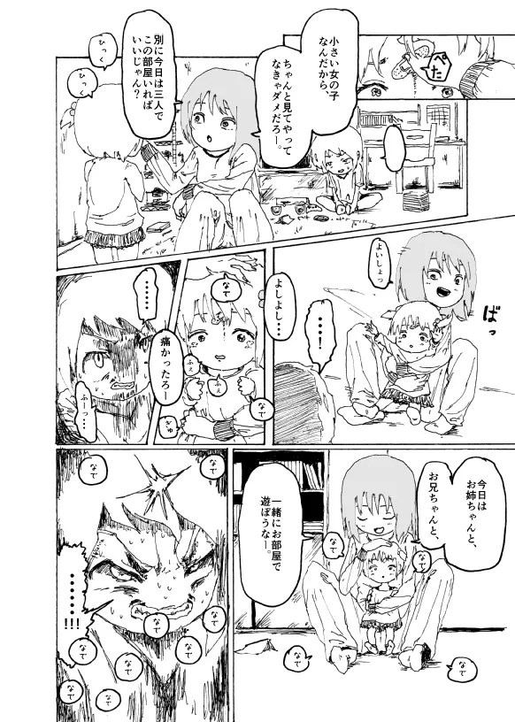 僕はお姉さんがほしい　一話 Page.23