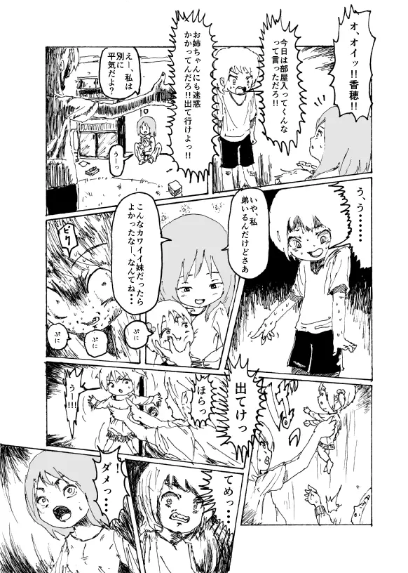 僕はお姉さんがほしい　一話 Page.24