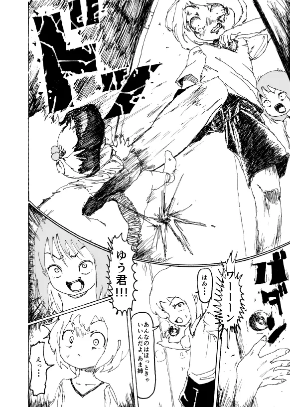 僕はお姉さんがほしい　一話 Page.25