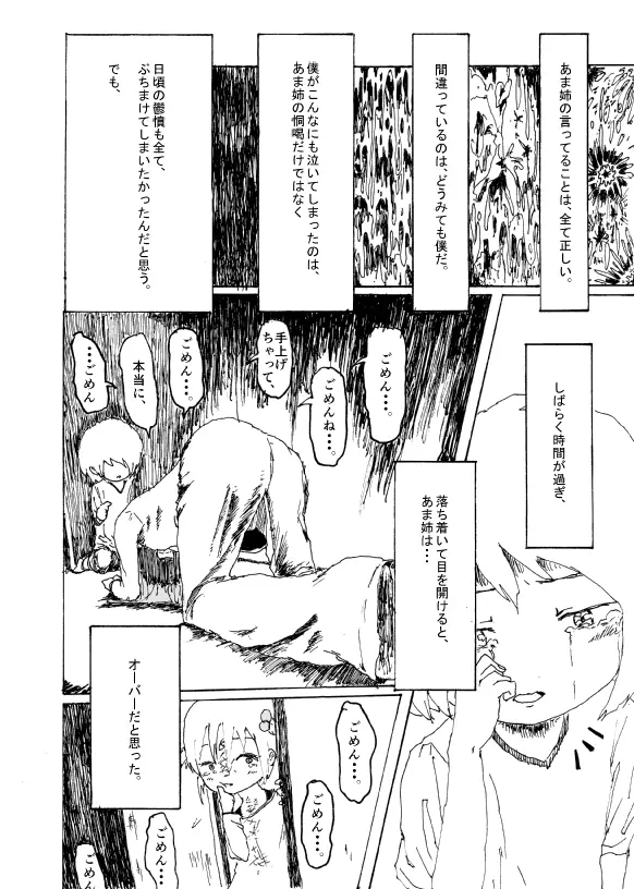 僕はお姉さんがほしい　一話 Page.29