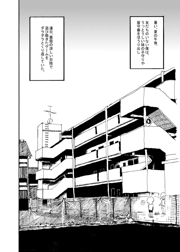 僕はお姉さんがほしい　一話 Page.3