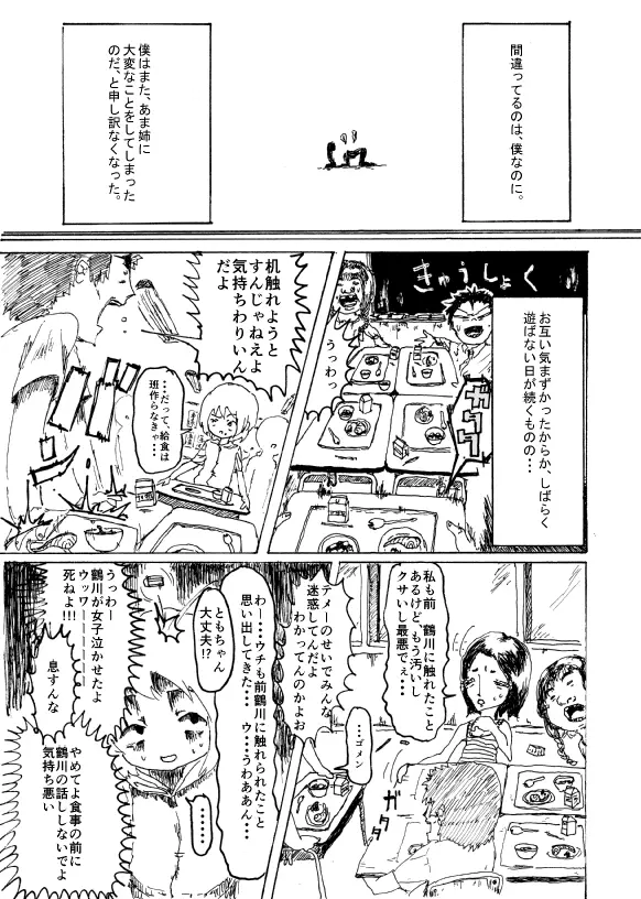 僕はお姉さんがほしい　一話 Page.30