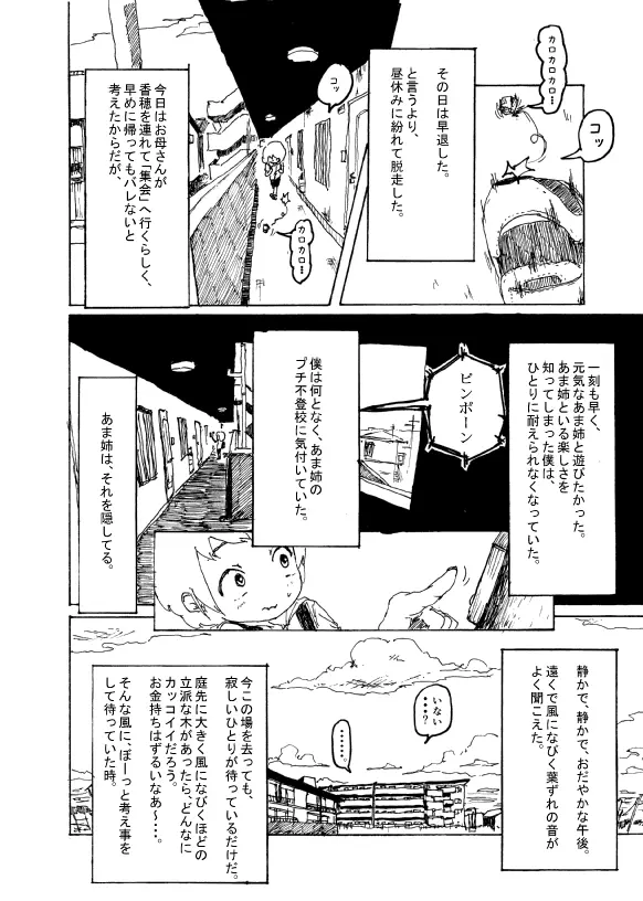 僕はお姉さんがほしい　一話 Page.31