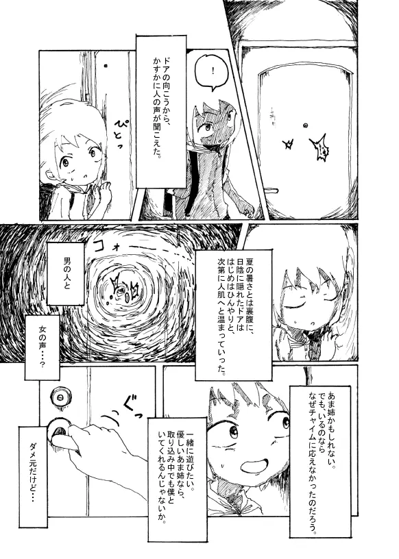 僕はお姉さんがほしい　一話 Page.32