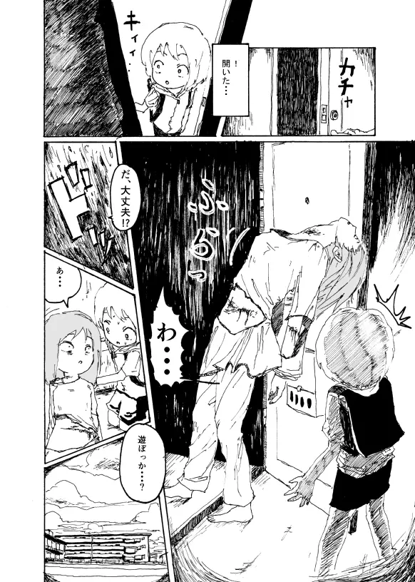 僕はお姉さんがほしい　一話 Page.33