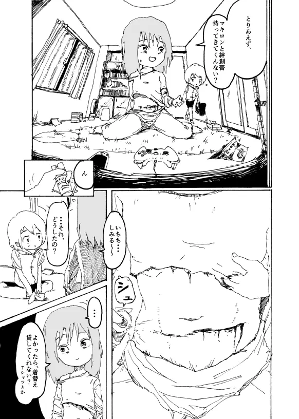 僕はお姉さんがほしい　一話 Page.34