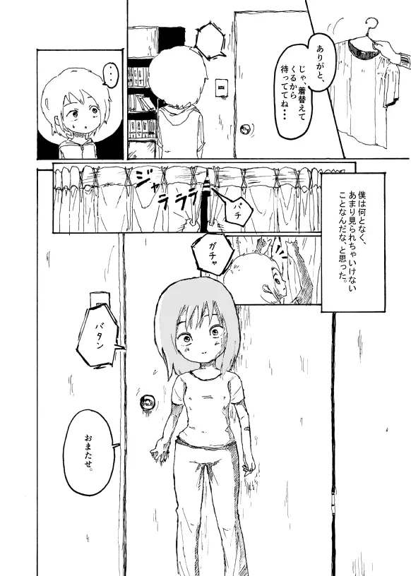 僕はお姉さんがほしい　一話 Page.35