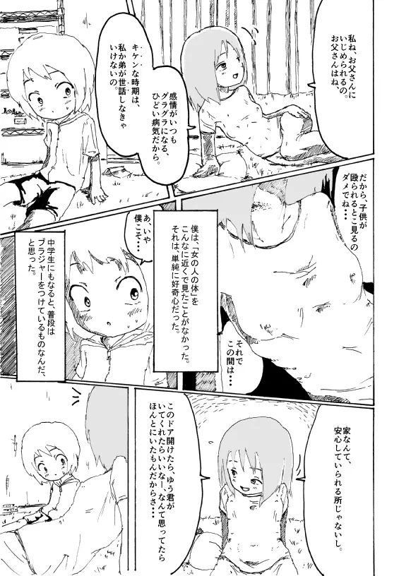 僕はお姉さんがほしい　一話 Page.36