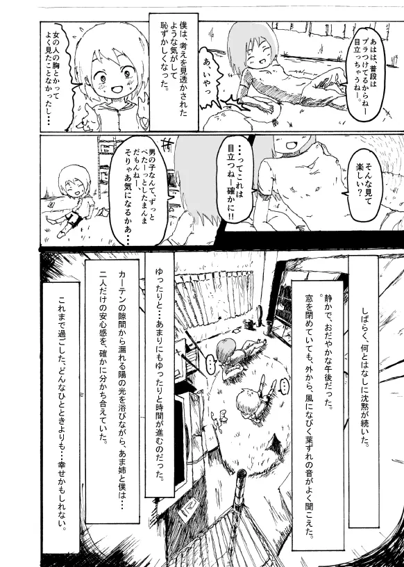 僕はお姉さんがほしい　一話 Page.37