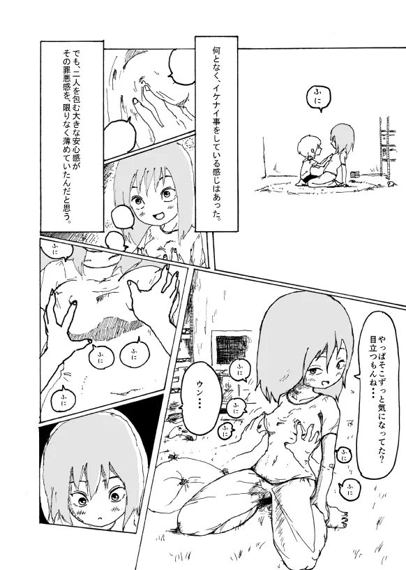 僕はお姉さんがほしい　一話 Page.39
