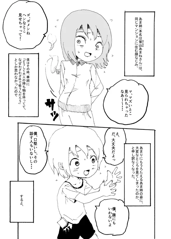 僕はお姉さんがほしい　一話 Page.4