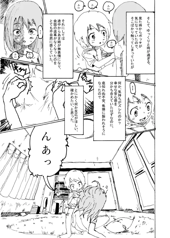 僕はお姉さんがほしい　一話 Page.40