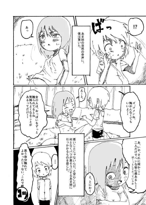 僕はお姉さんがほしい　一話 Page.41