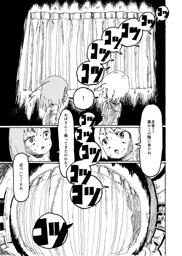 僕はお姉さんがほしい　一話 Page.42