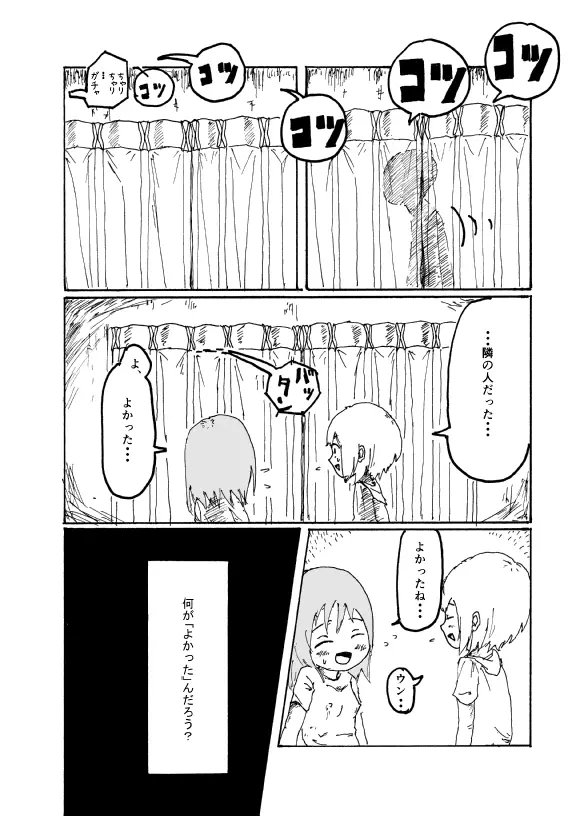 僕はお姉さんがほしい　一話 Page.43