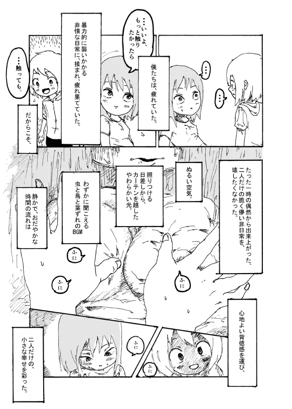 僕はお姉さんがほしい　一話 Page.44