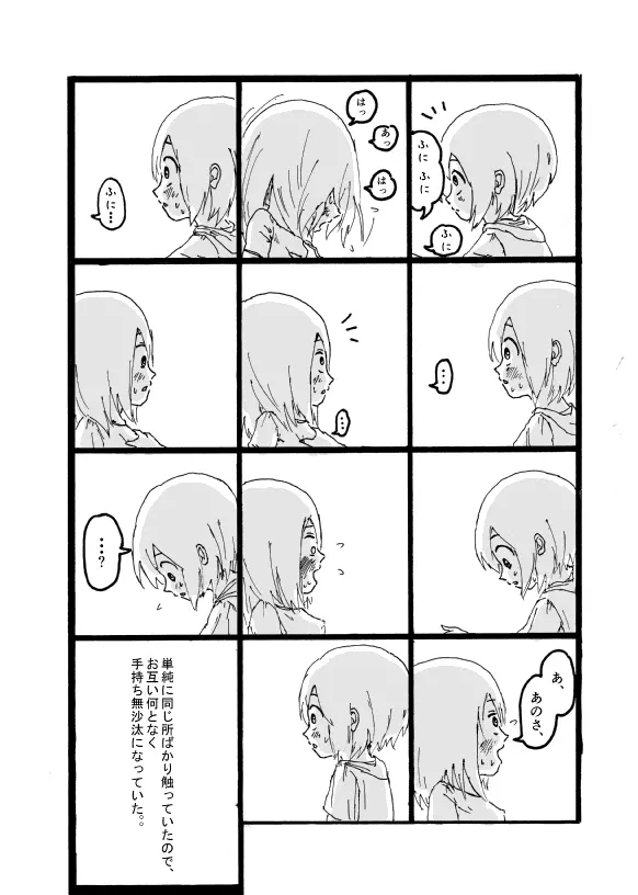 僕はお姉さんがほしい　一話 Page.45